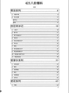 娱乐爆料文件怎么写的,幕后故事与幕后黑手 第2张 娱乐爆料文件怎么写的,幕后故事与幕后黑手 第2张