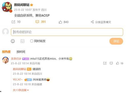 miui 15最新爆料,MIUI 15全新爆料揭秘，颠覆性升级即将到来！”  第3张