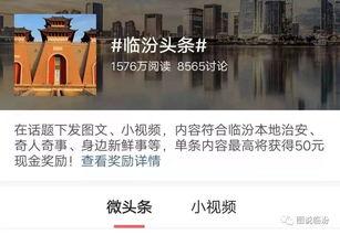 临汾头条爆料今天最新 第2张 临汾头条爆料今天最新 第2张