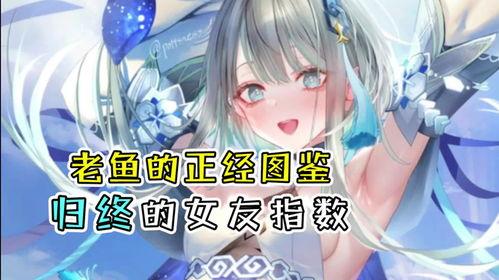 原神归终最新爆料,揭秘神秘新角色与世界观大揭秘  第3张